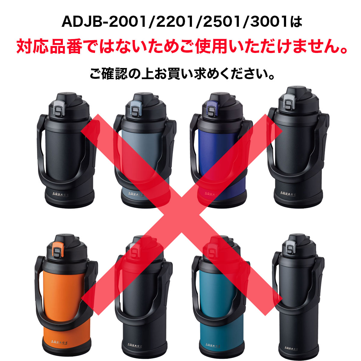 AQUAGE（アクアージュ）ダイレクトジャグボトル 2.0L 2.2L 2.5L 3.0L