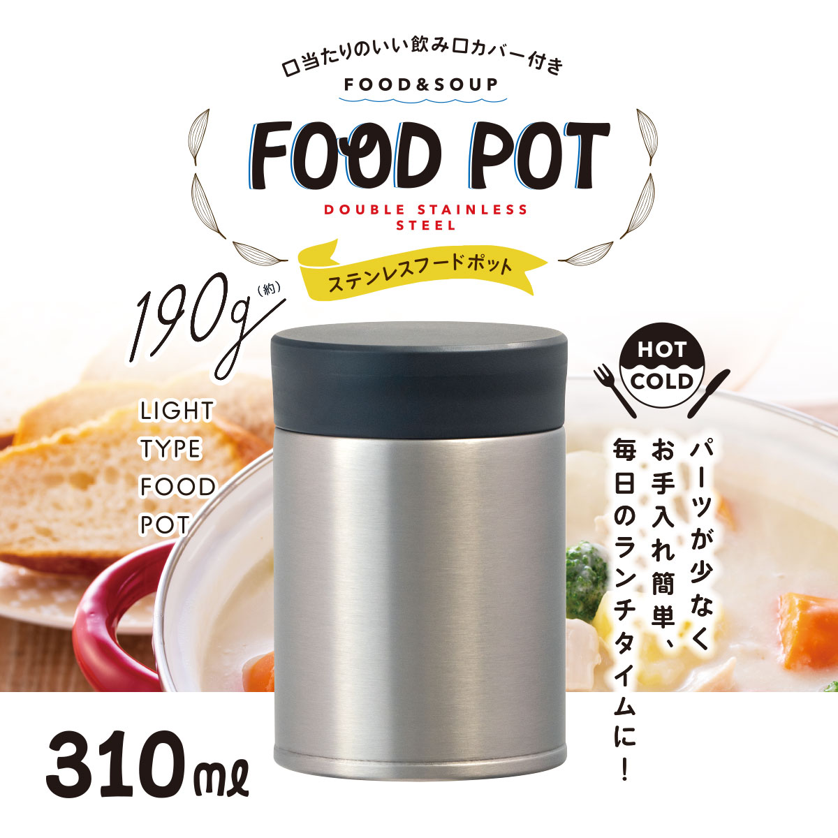 フードポット スープジャー 310ml マットブラック マットシルバー ピンクベージュ アイスグリーン AFP-301