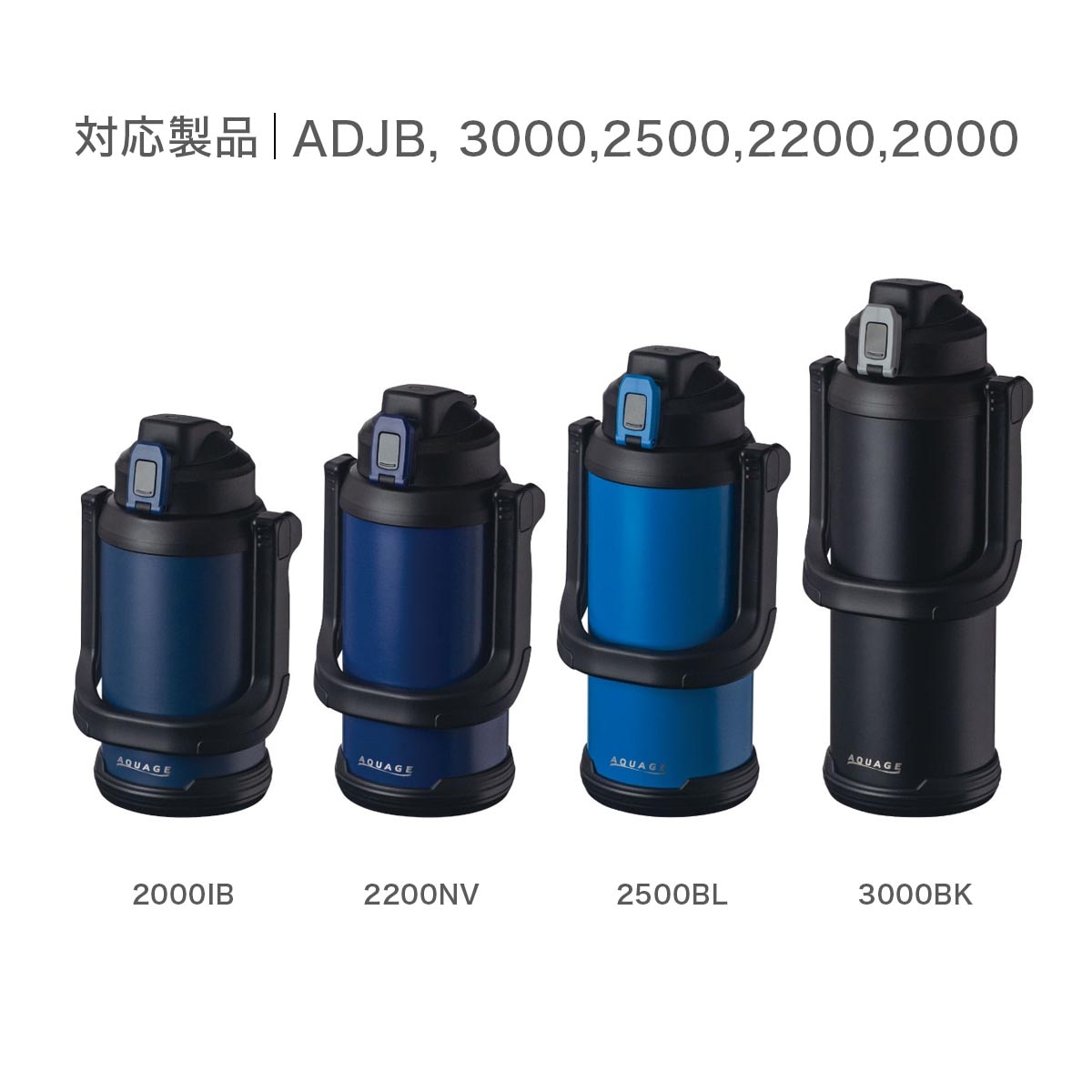 AQUAGE（アクアージュ）ダイレクトジャグボトル 2.0L 2.2L 2.5L