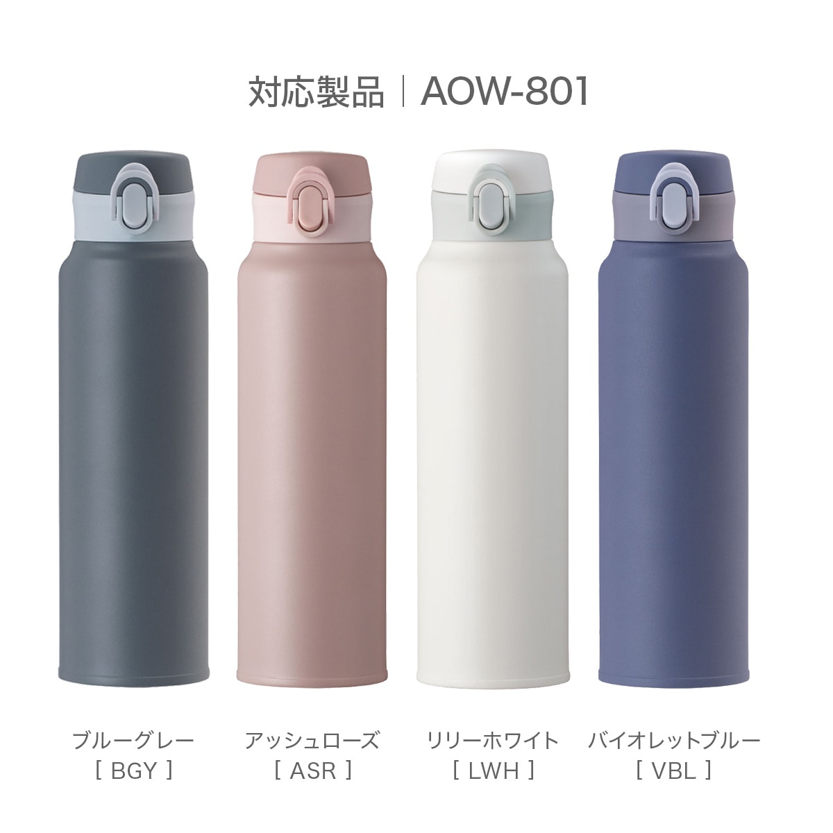分解して洗える 軽量ワンタッチボトル AOW用 ふたパッキン AOW-FP