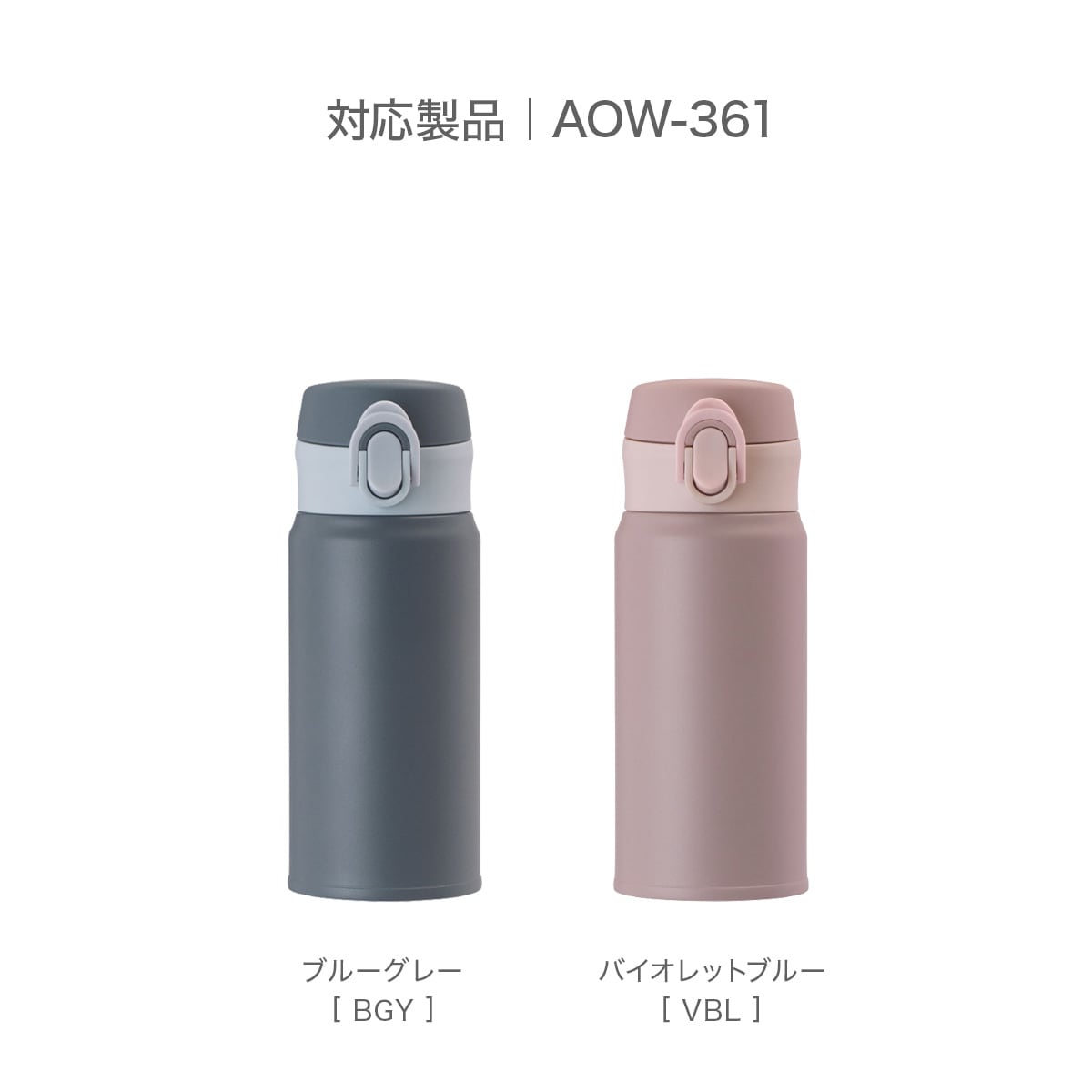 分解して洗える 軽量ワンタッチボトル AOW用 ふたパッキン AOW-FP