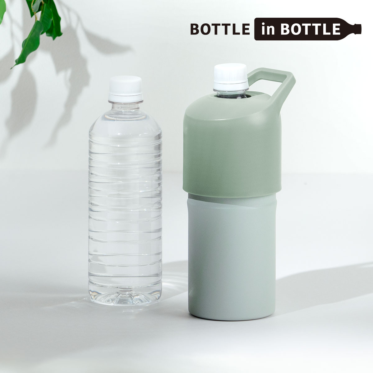 BOTTLE in BOTTLE(ボトルインボトル)ペットボトルホルダー 大容量 Lタイプ 持ち手付き ABIB-L