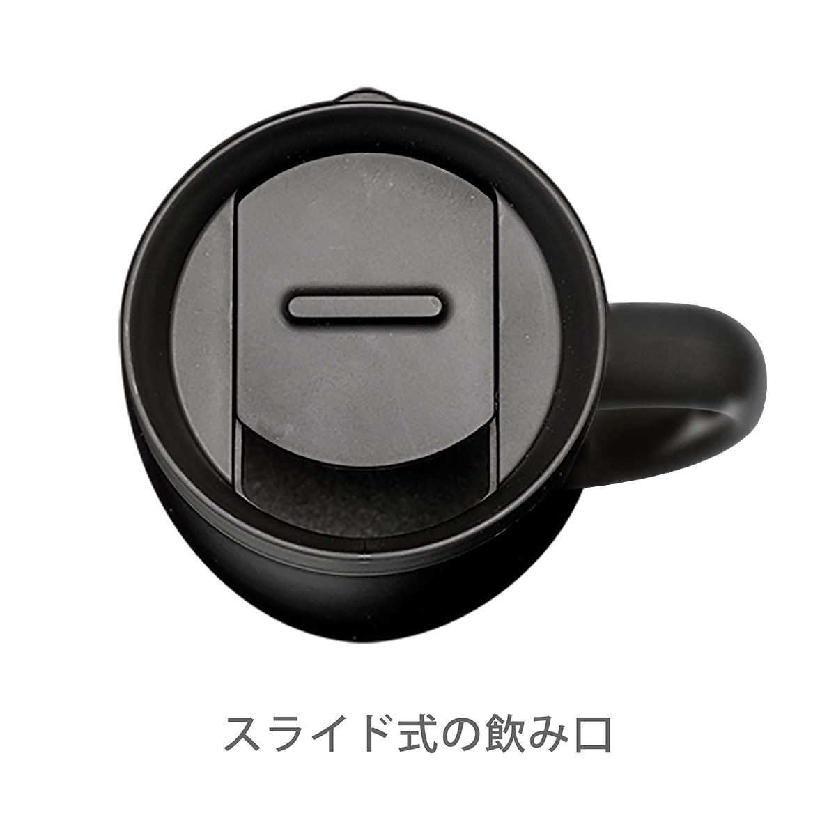 CafeLink(カフェリンク)カレント・ふた付き真空ステンレスマグカップ 260ml ブラック ASMC-260BK