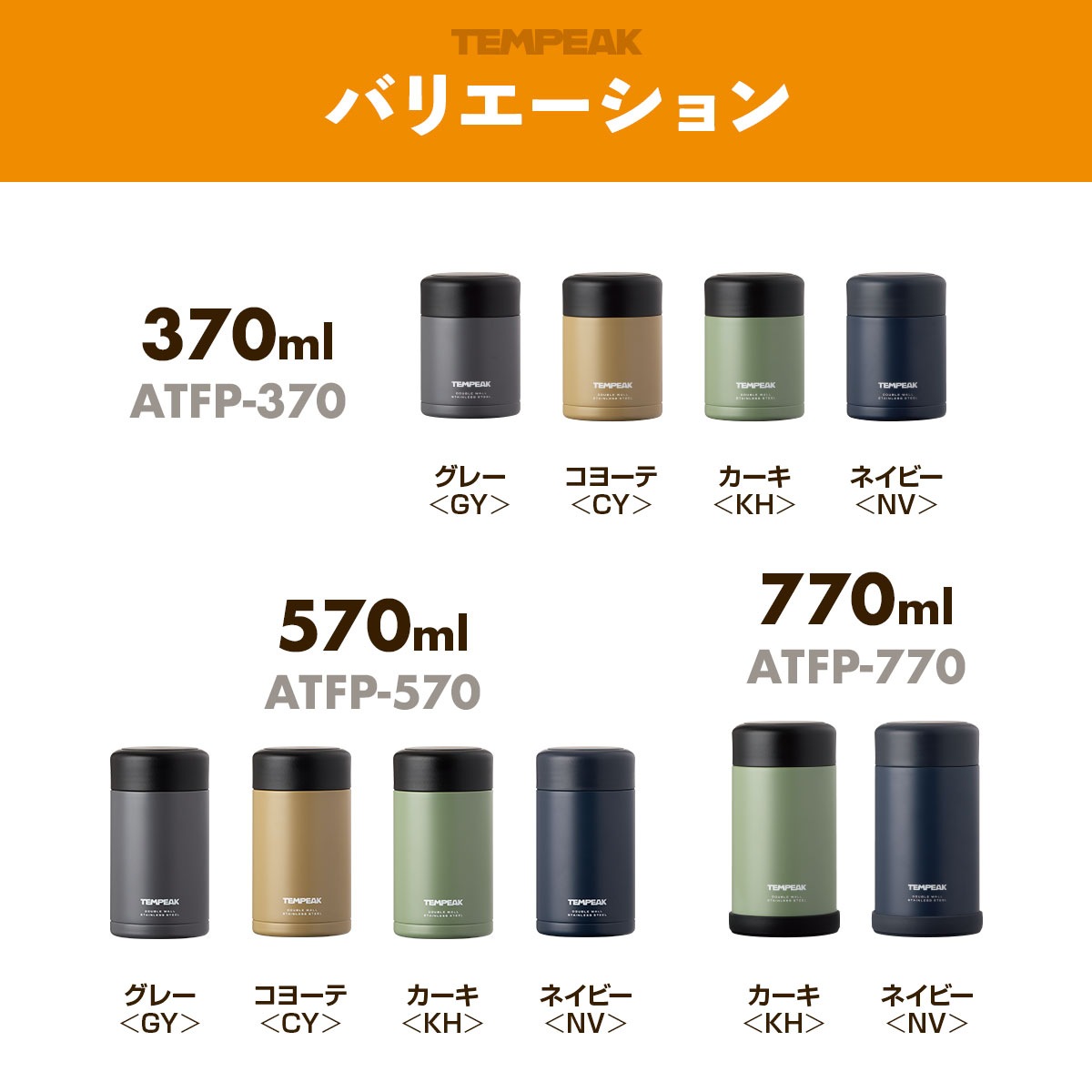 TEMPEAK（テンピーク）超保温フードポット 国内最強レベルの保温力 370ml 570ml 770ml ATFP