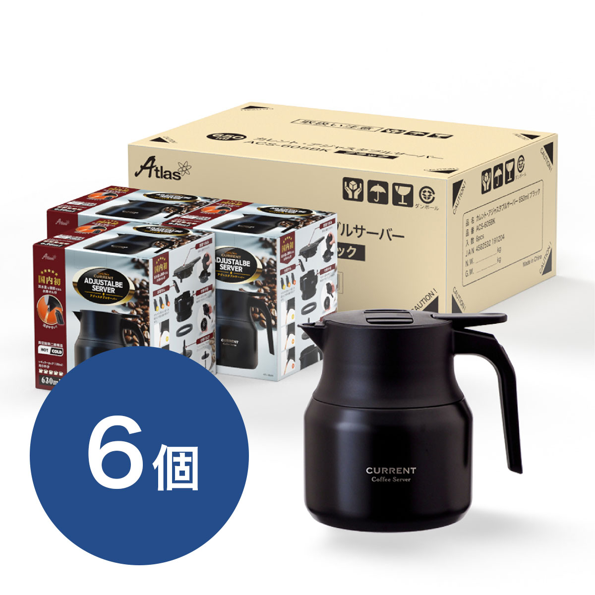 ケース販売 CafeLink(カフェリンク)カレント・アジャスタブルサーバー 0.65L ブラック ACS-605BK6P