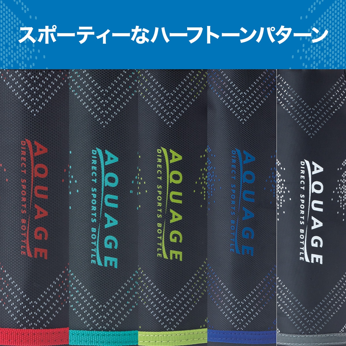 AQUAGE（アクアージュ）ダイレクトスポーツボトル 600mL 800mL 1000mL 1500mL 2000mL ADBT-02Sシリーズ