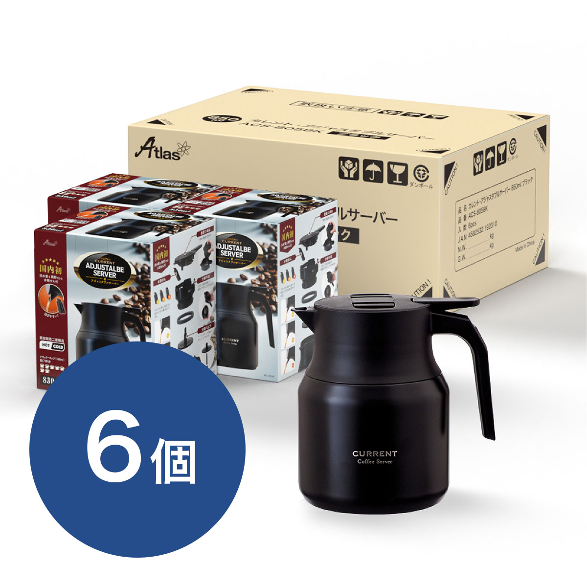 ケース販売 CafeLink(カフェリンク)カレント・アジャスタブルサーバー 0.85L ブラック ACS-805BK6P