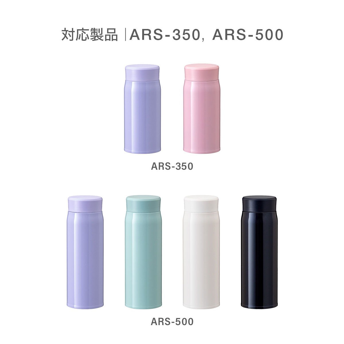 Airlist（エアリスト）超軽量ステンレスマグボトル（ARS）用 飲み口パッキン ARS-SP