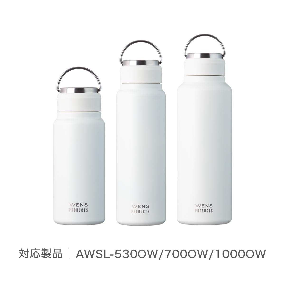 アトラス WENS ウェンズ ハンドル付き シームレス スクリューボトル AWSL-530/700/1000対応 ふた一式 部品 AWSL-OW