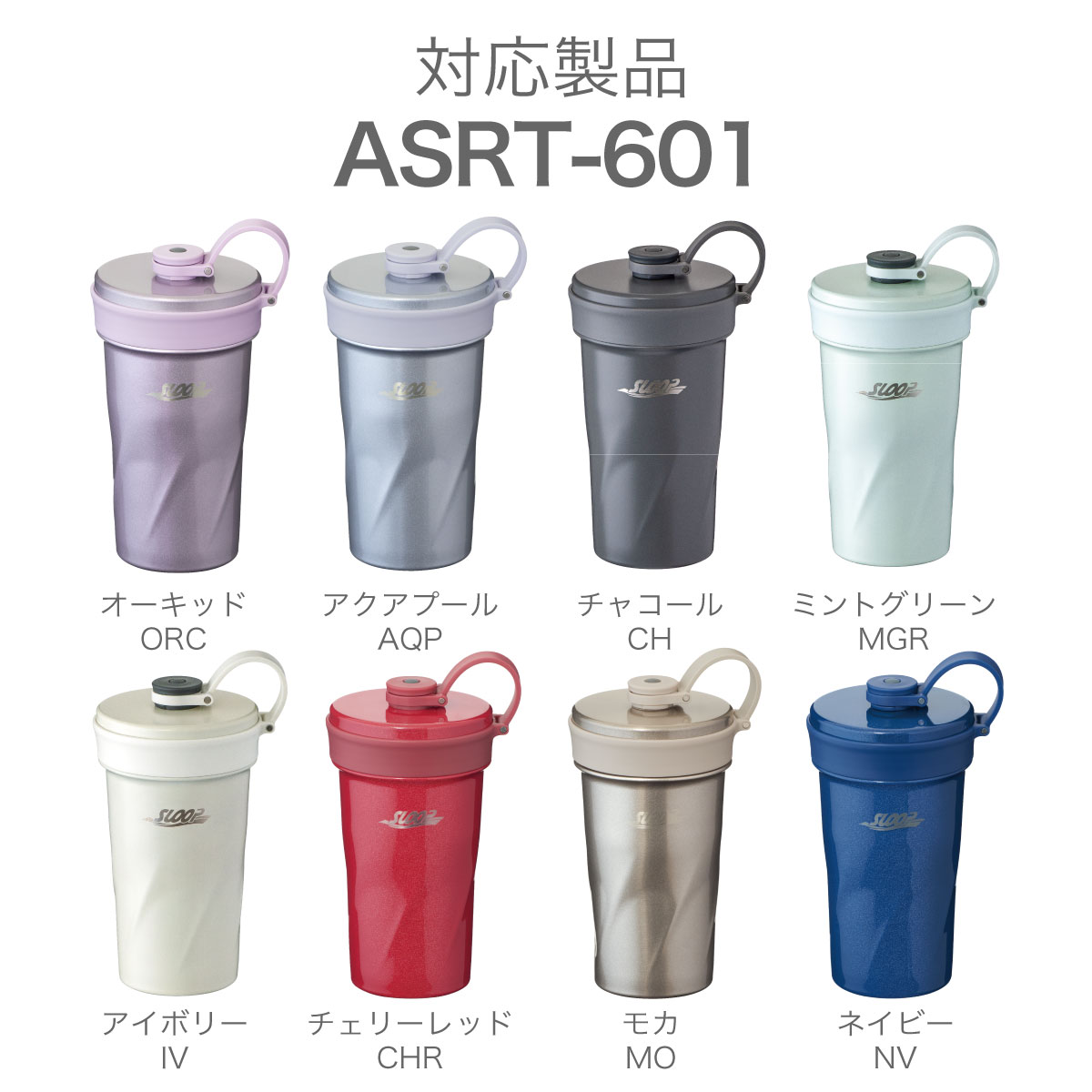sloop(スループ) ポップストロータンブラー ASRT用 ストロー(ステンレス製) ASRT-STR-SS
