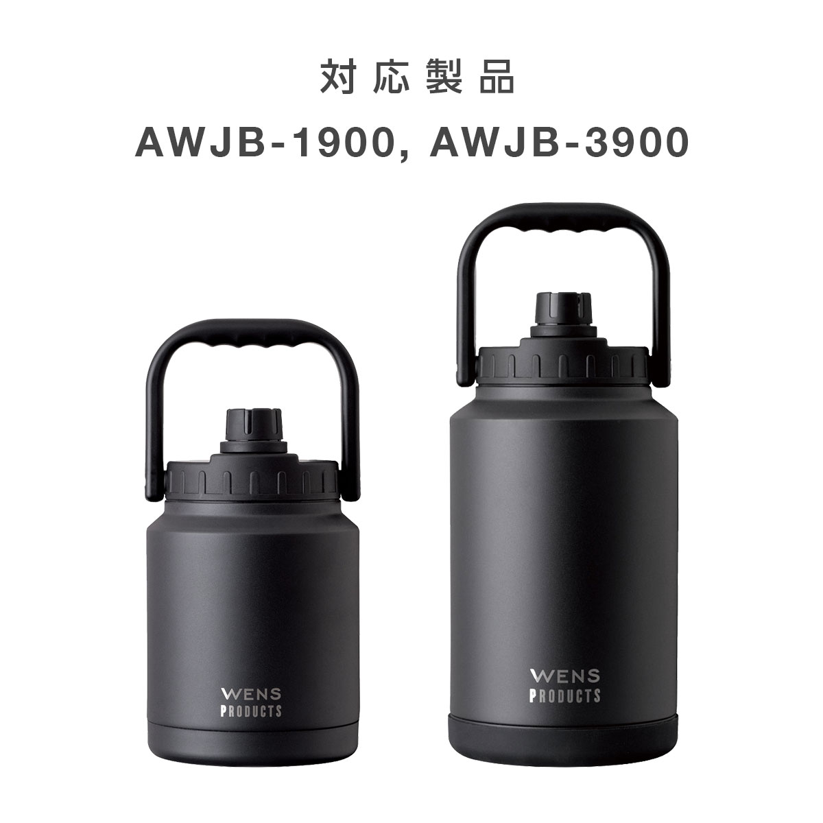 WENS（ウェンズ） AWJB用 ふた一式 AWJB-CS | パーツ一覧,水筒