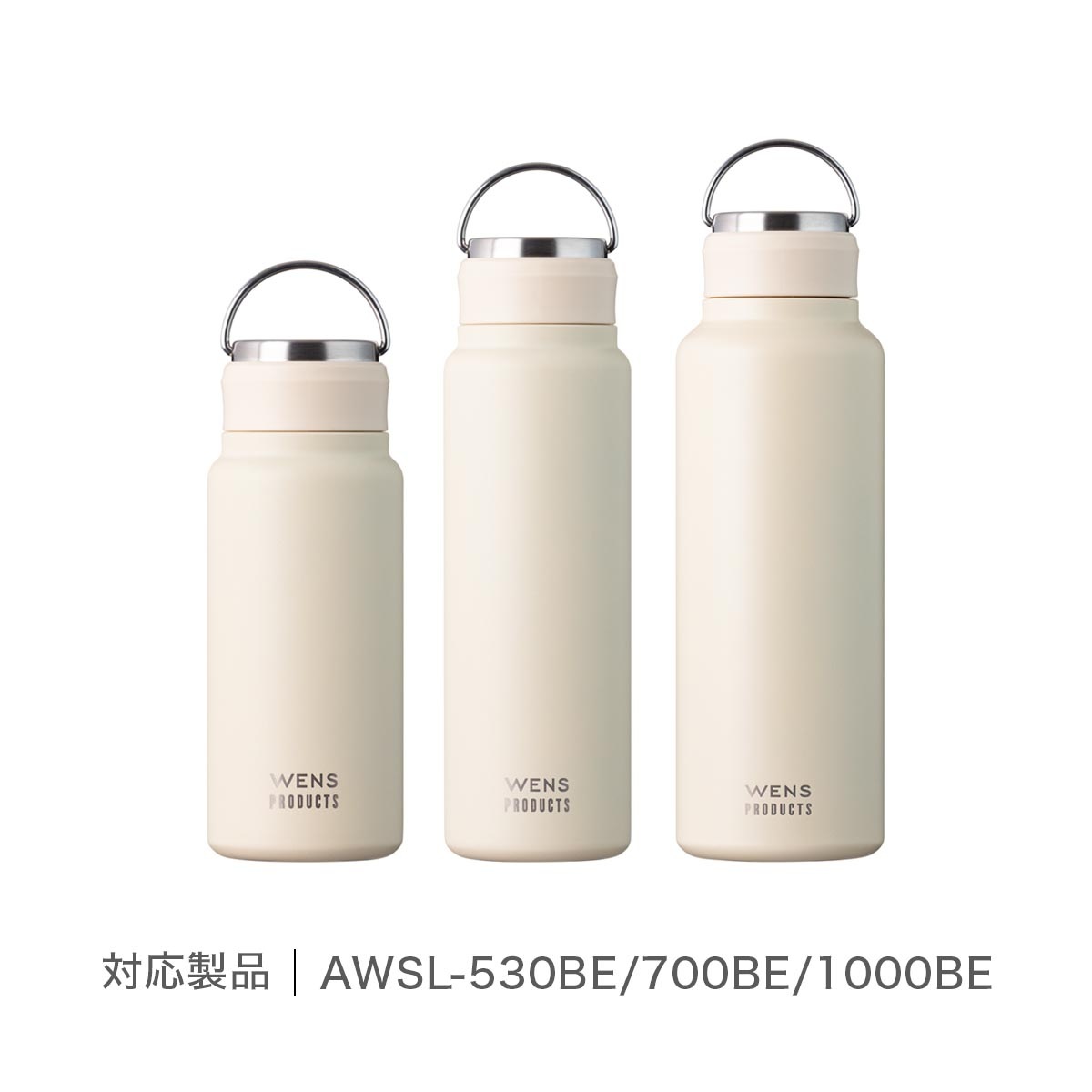 アトラス WENS ウェンズ ハンドル付き シームレス スクリューボトル AWSL-530/700/1000対応 フタセット 部品 AWSL-BE