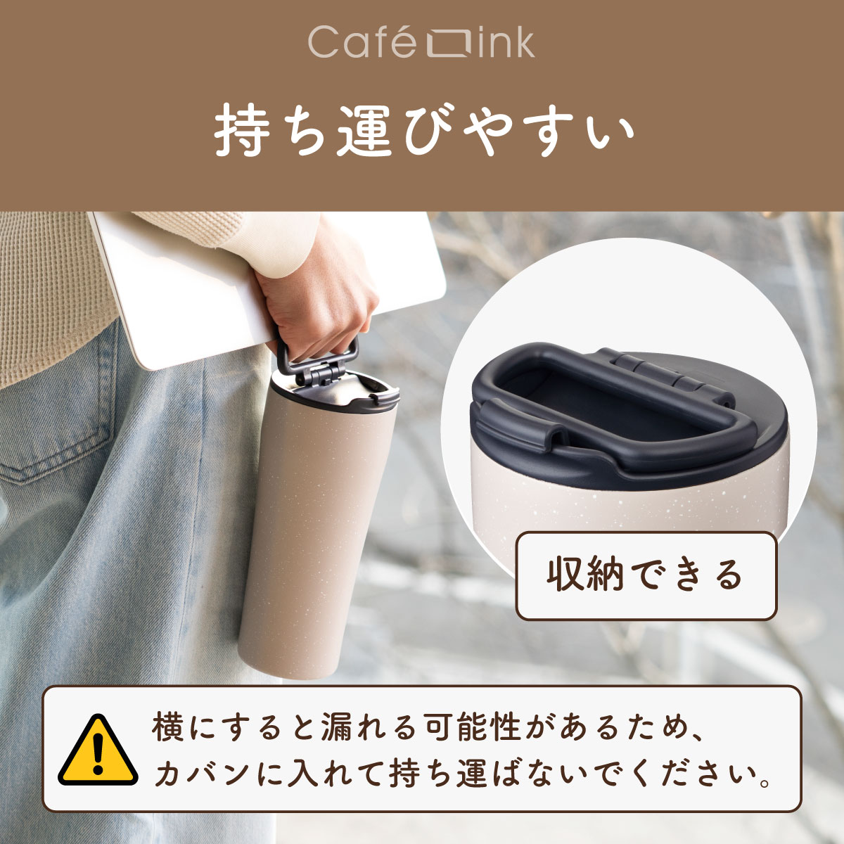 CafeLink（カフェリンク）折りたたみハンドル ふた付きタンブラー グレー モカ 355mL 473mL ACST-F