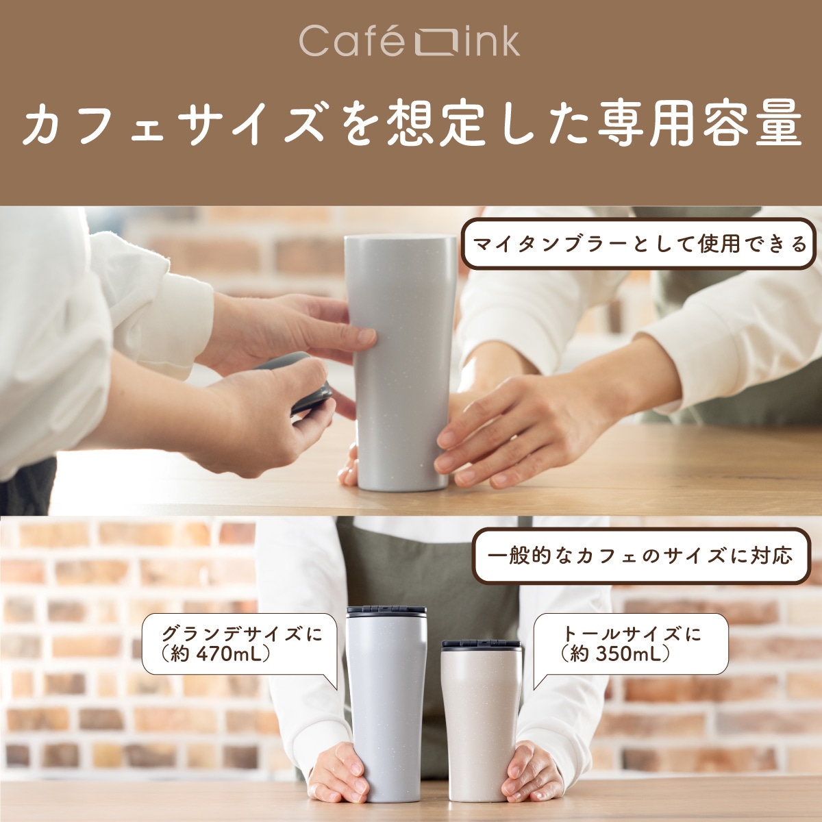 CafeLink（カフェリンク）折りたたみハンドル ふた付きタンブラー グレー モカ 355mL 473mL ACST-F