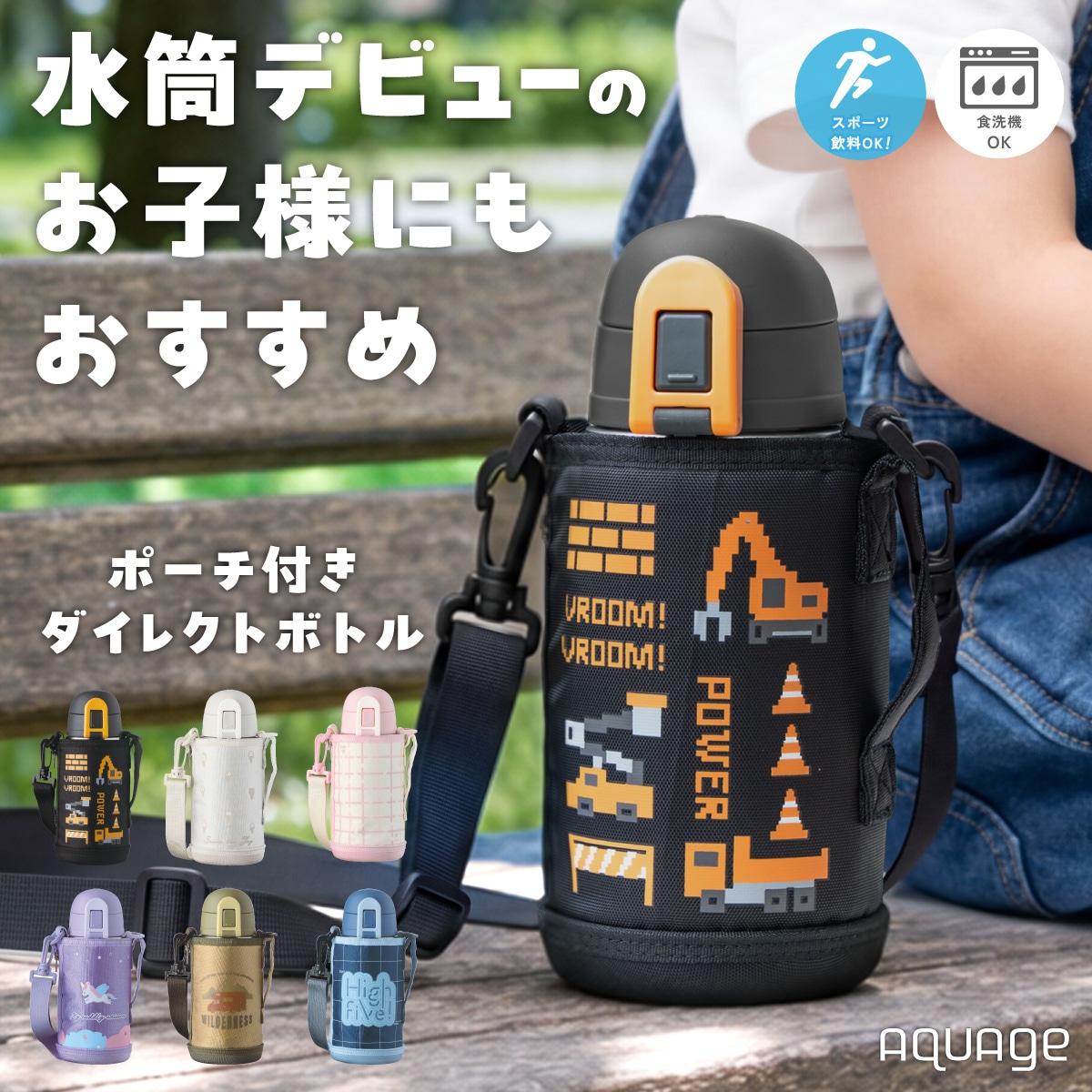 Aquage(アクアージュ) ポーチ付きダイレクトボトル 620mL 770mL ARKD-01シリーズ