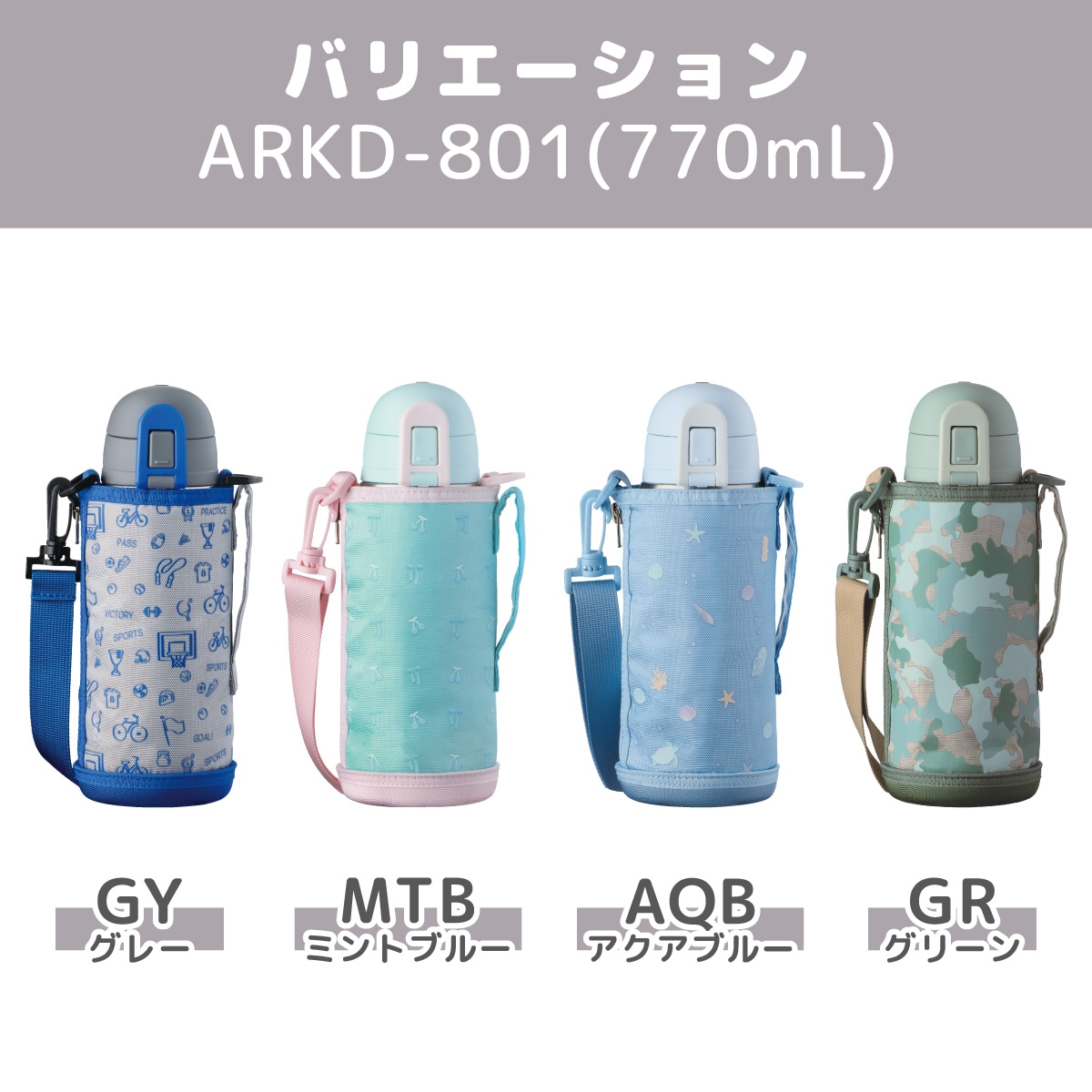 Aquage(アクアージュ) ポーチ付きダイレクトボトル 620mL 770mL ARKD-01シリーズ