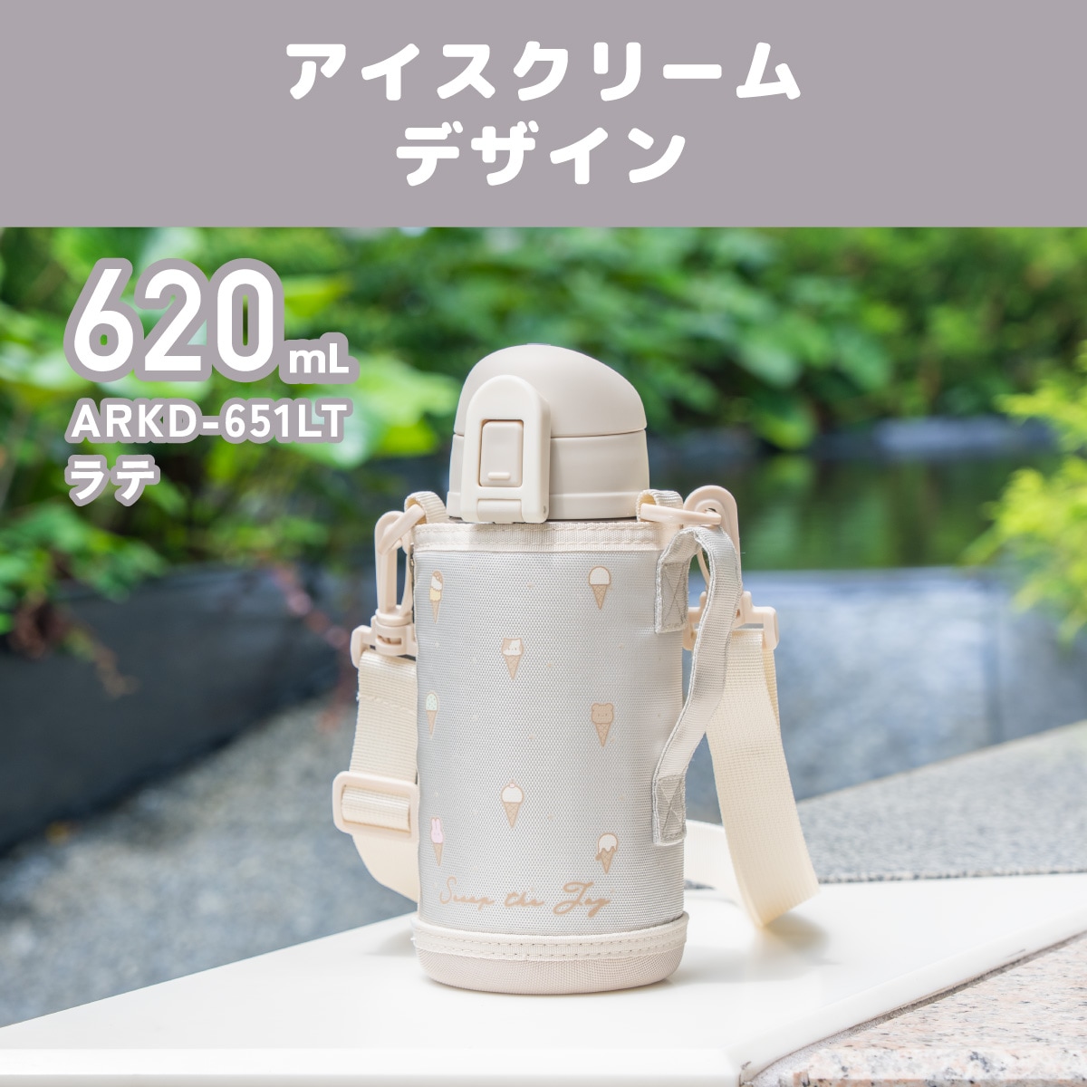 Aquage(アクアージュ) ポーチ付きダイレクトボトル 620mL 770mL ARKD-01シリーズ