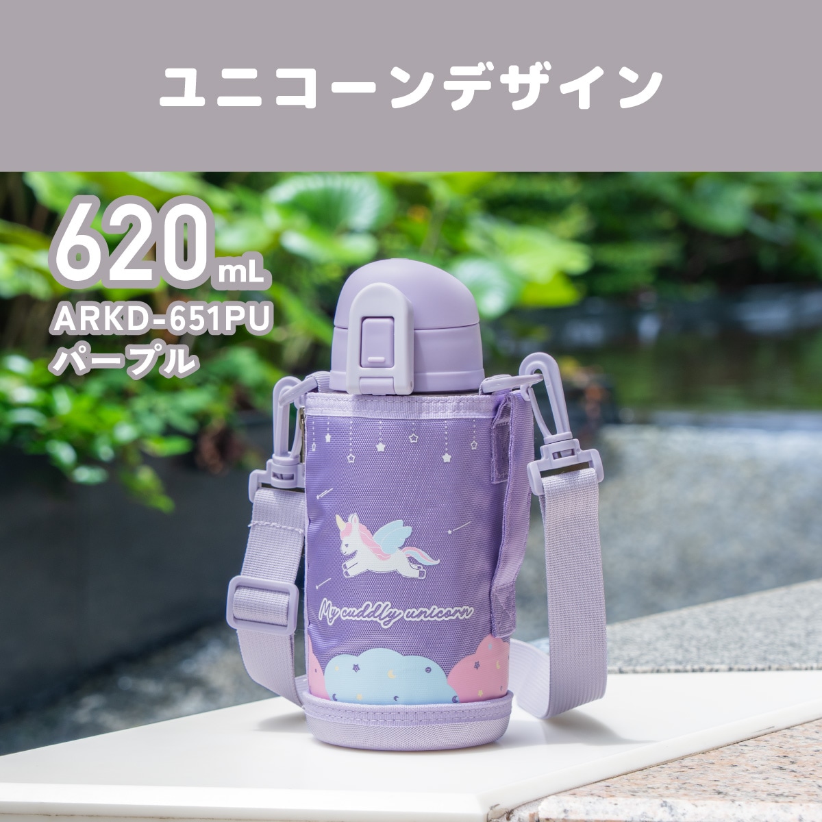 Aquage(アクアージュ) ポーチ付きダイレクトボトル 620mL 770mL ARKD-01シリーズ