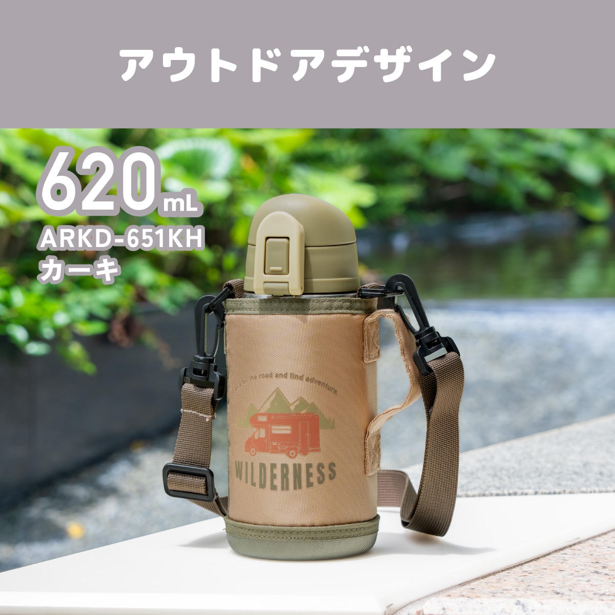 Aquage(アクアージュ) ポーチ付きダイレクトボトル 620mL 770mL ARKD-01シリーズ