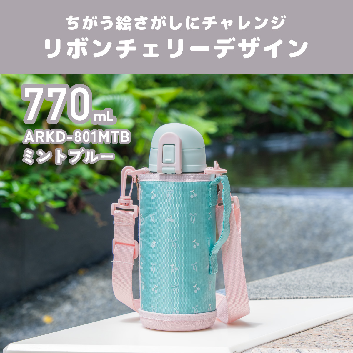 Aquage(アクアージュ) ポーチ付きダイレクトボトル 620mL 770mL ARKD-01シリーズ