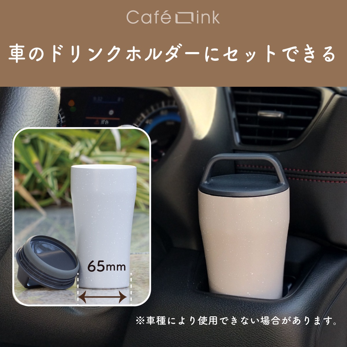 CafeLink（カフェリンク）固定ハンドル ふた付きタンブラー グレー モカ 355mL 473mL ACST-H