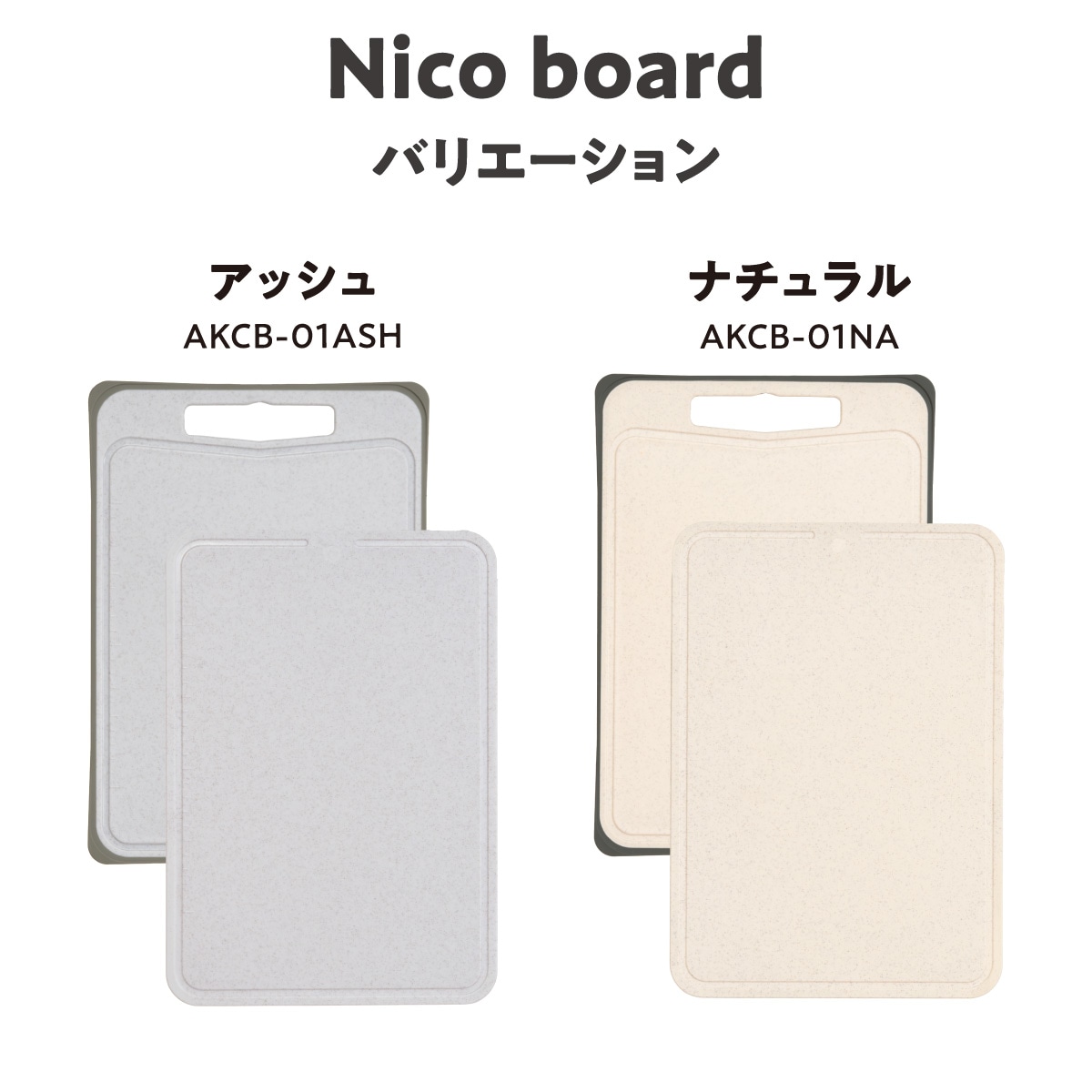 Bless Kitchen (ブレスキッチン) 食洗機対応 まな板 2枚セット