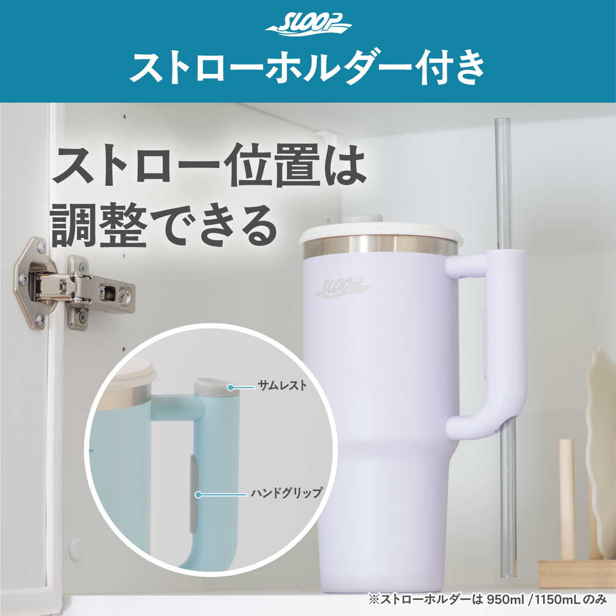SLOOP（スループ）大容量ストロータンブラー  800ml 950ml 1150ml AQSTシリーズ