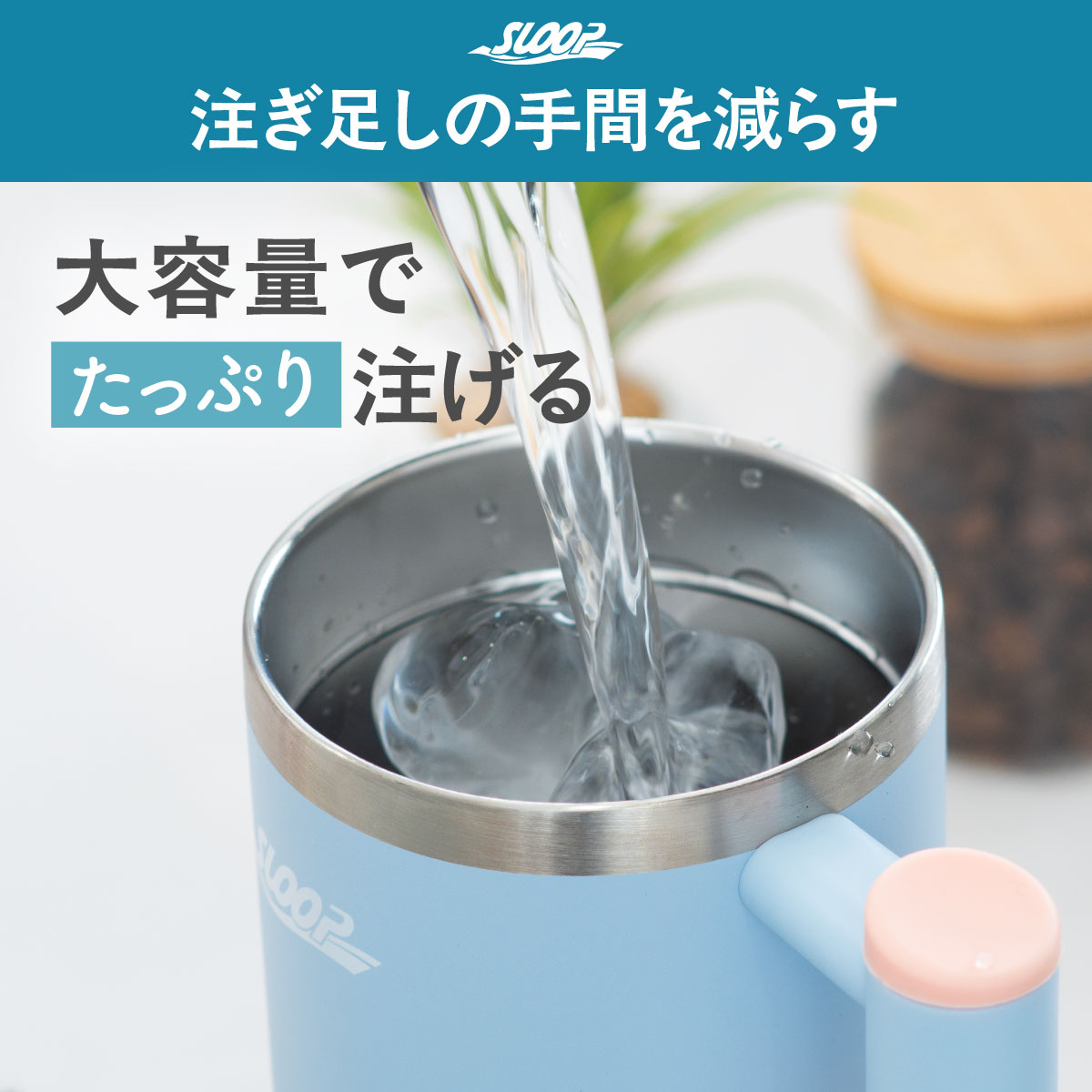 SLOOP（スループ）大容量ストロータンブラー  800ml 950ml 1150ml AQSTシリーズ
