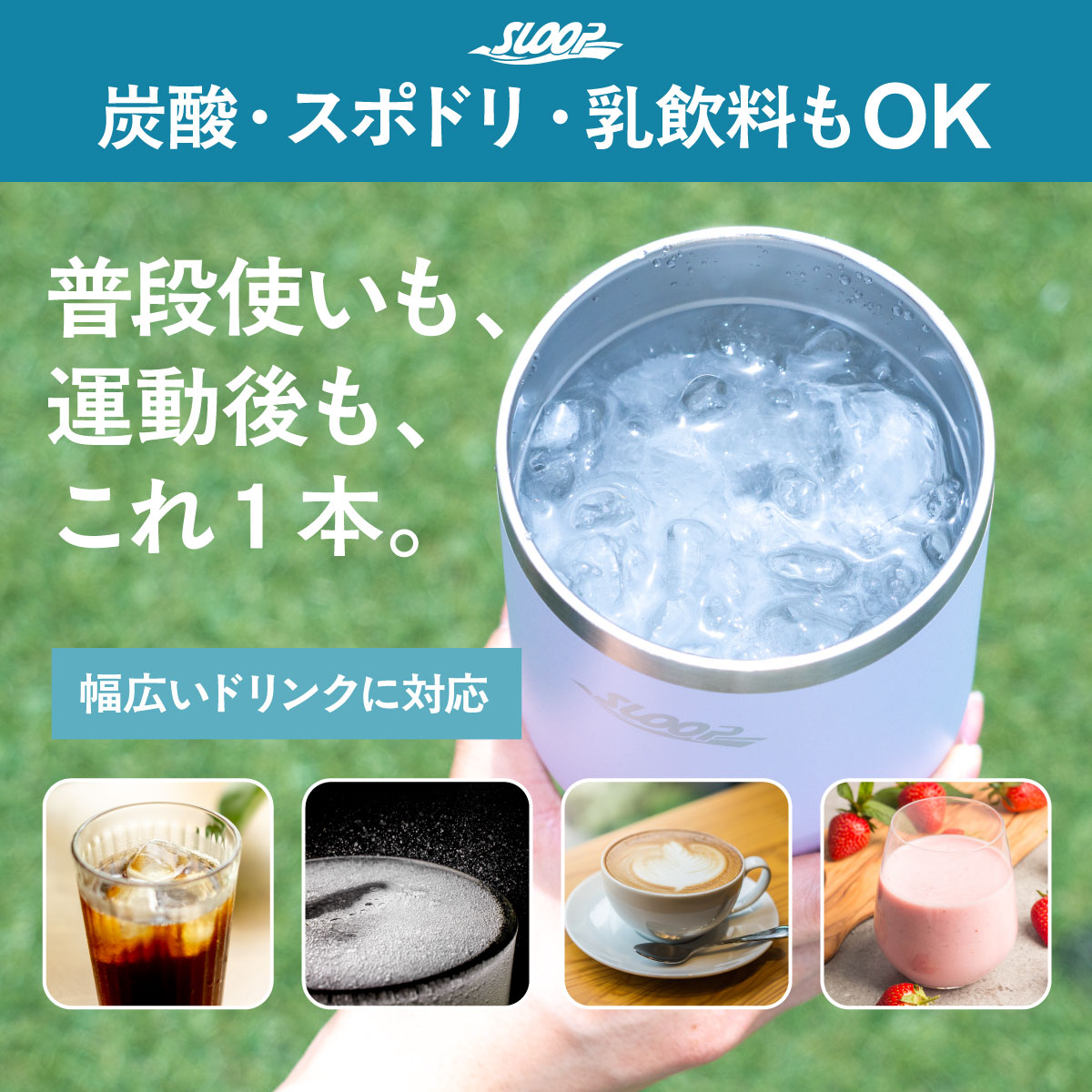 SLOOP（スループ）大容量ストロータンブラー  800ml 950ml 1150ml AQSTシリーズ