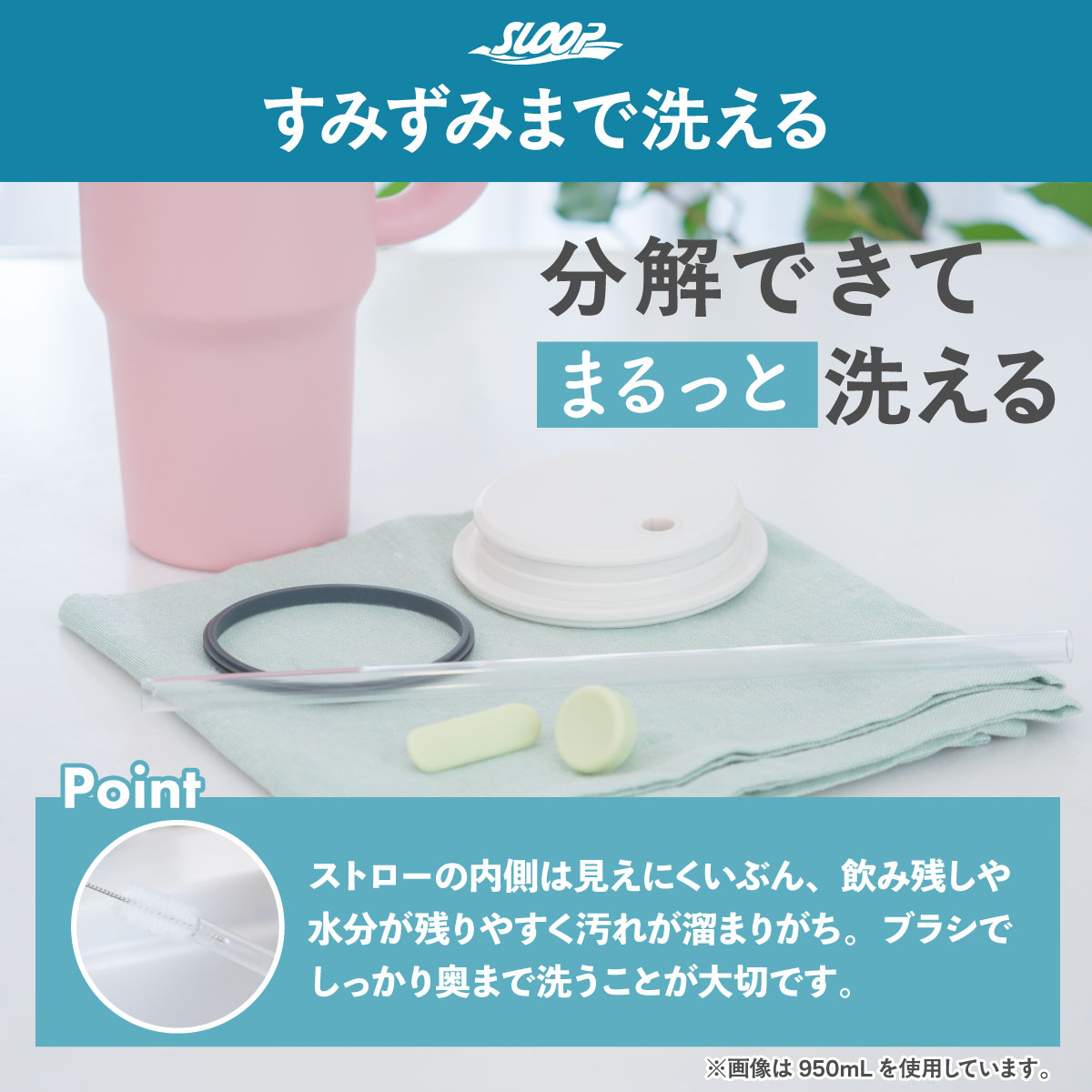 SLOOP（スループ）大容量ストロータンブラー  800ml 950ml 1150ml AQSTシリーズ