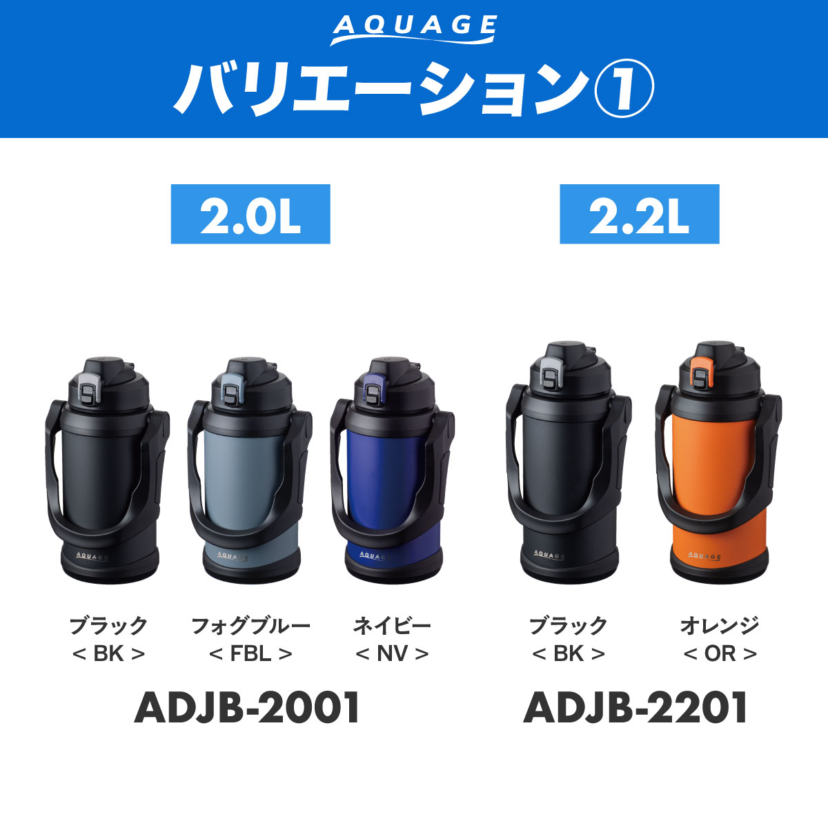 AQUAGE（アクアージュ）ダイレクトジャグボトル 2.0L 2.2L 2.5L 3.0L 大容量  ADJB-01シリーズ