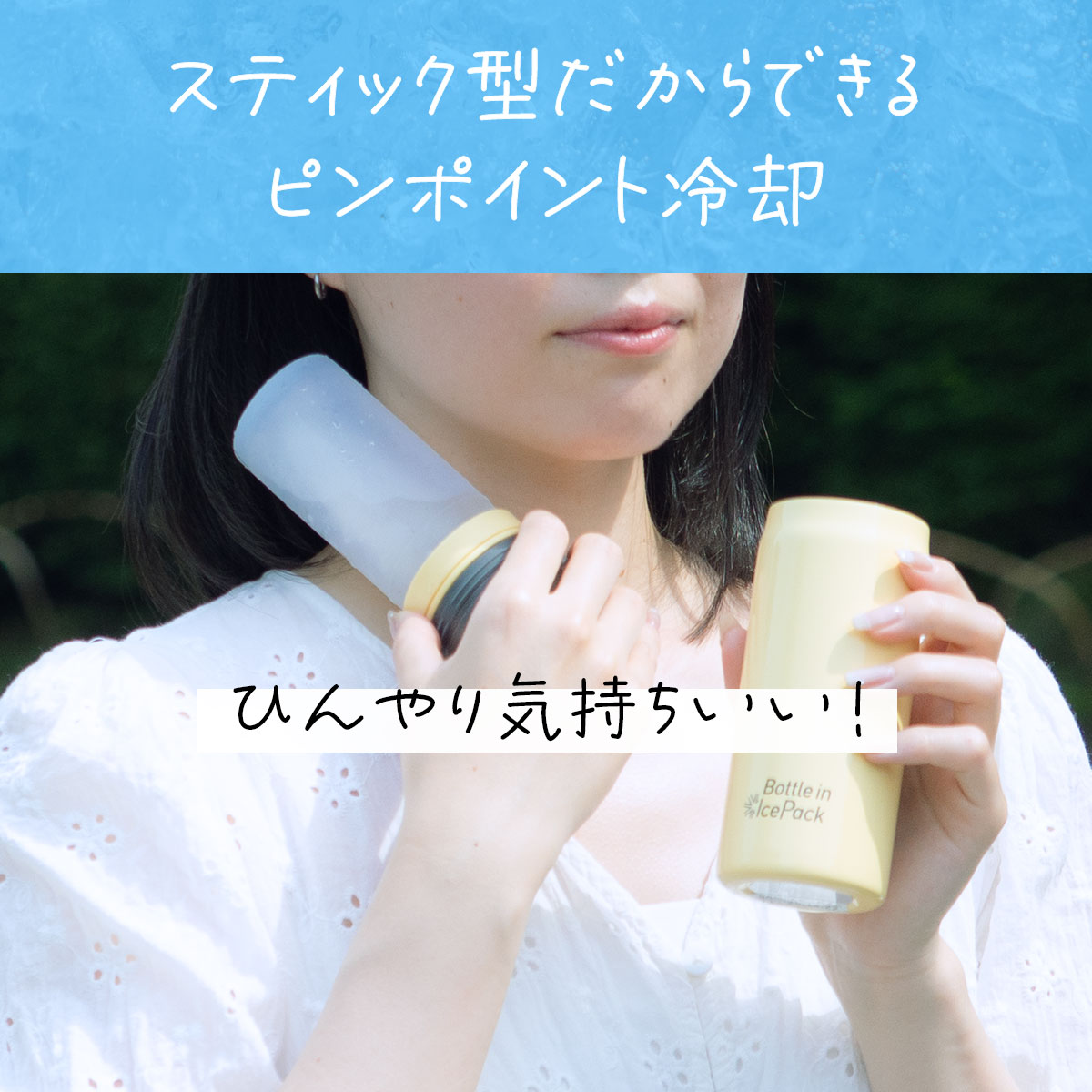 Bottle in Ice Pack（ボトルインアイスパック）氷のう ミニサイズ　ラージサイズ　2Pセット　AICPシリーズ