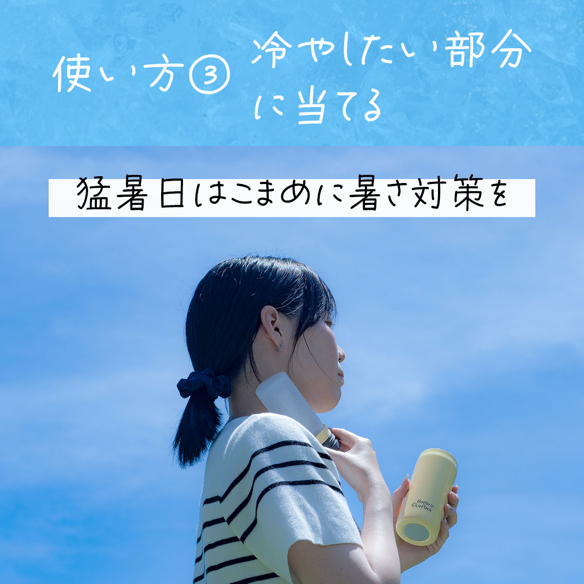 Bottle in Ice Pack（ボトルインアイスパック）氷のう ミニサイズ　ラージサイズ　2Pセット　AICPシリーズ