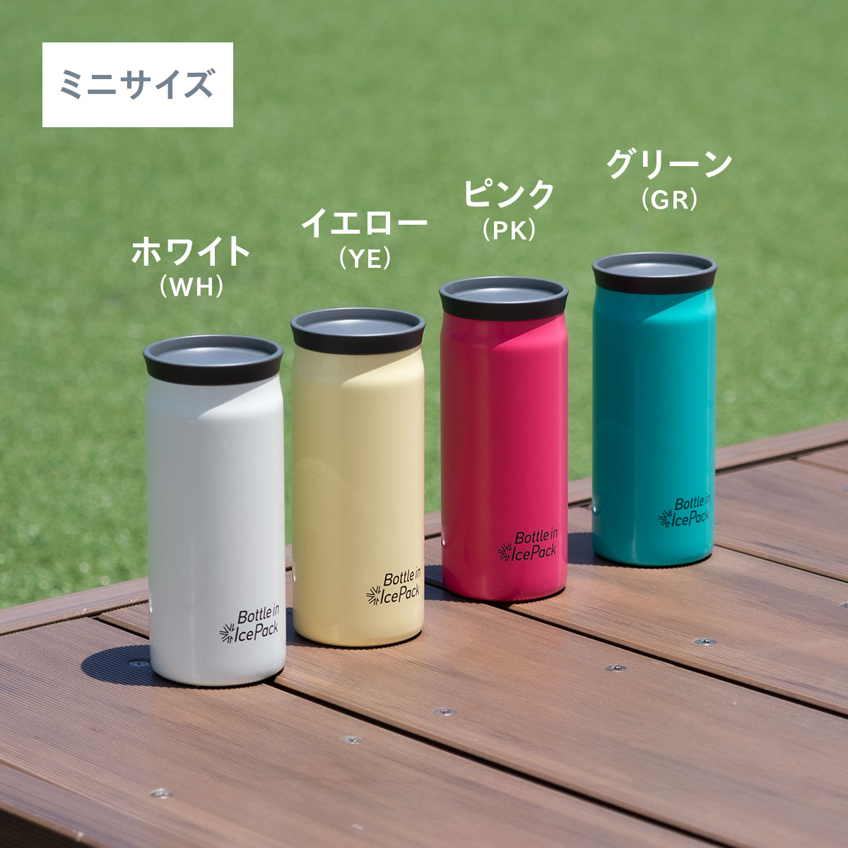 Bottle in Ice Pack（ボトルインアイスパック）氷のう ミニサイズ　ラージサイズ　2Pセット　AICPシリーズ