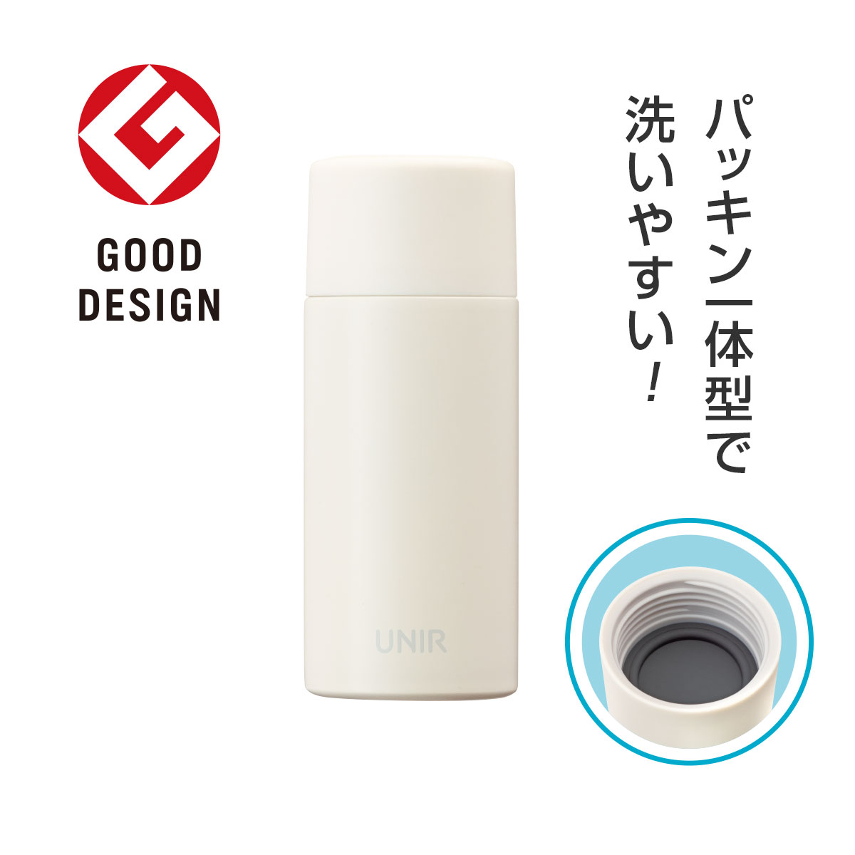 UNIR (ユニール) 洗いやすい シームレスボトル パッキン一体型 370ml オフホワイト ASLB-370OW