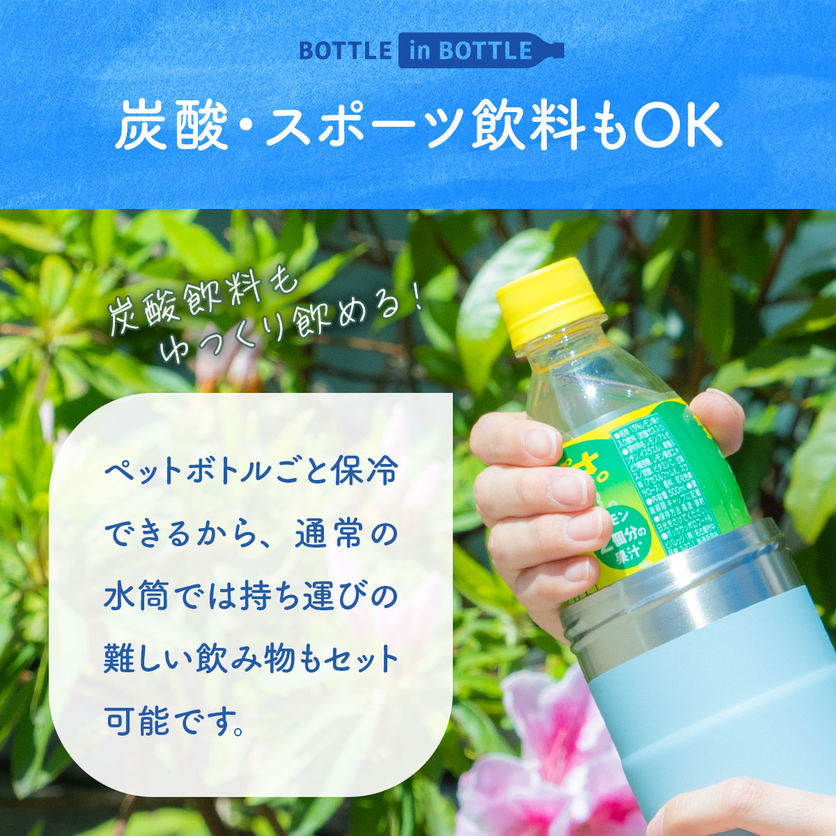 ケース販売 BOTTLE in BOTTLE（ボトルインボトル）ペットボトルホルダー Eタイプ ハンドル付き アイボリー ABIB-EIV12P