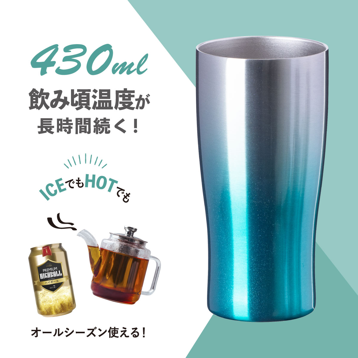 Sinqs（シンクス）なめらか飲み口 グラデーションタンブラー 430ml ソーダブルー ASTG-433SB