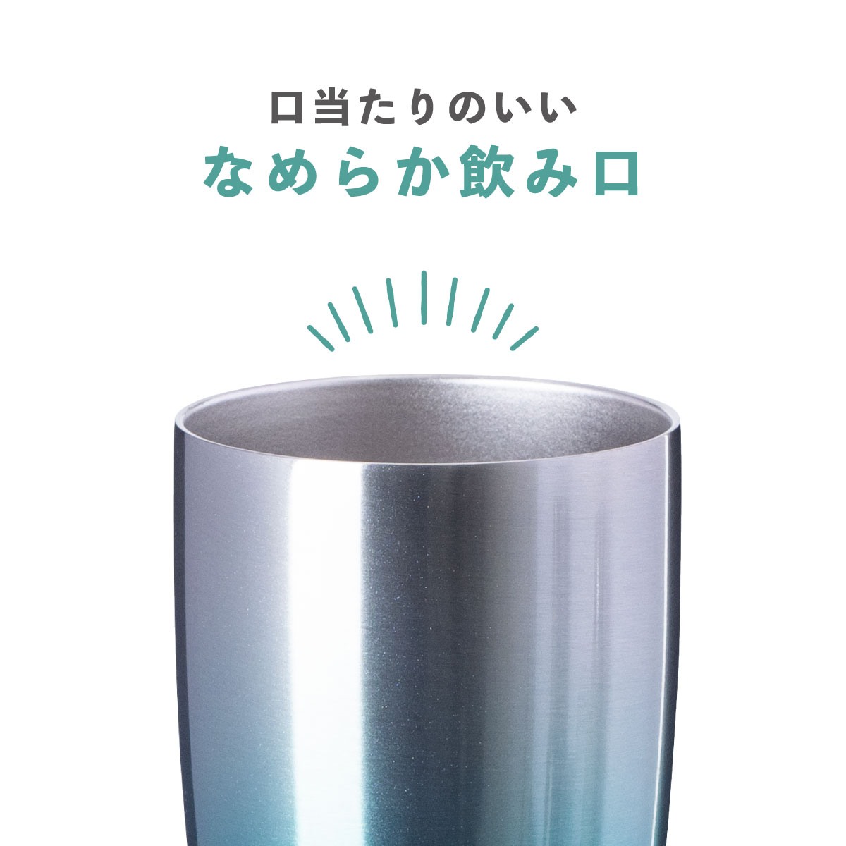 Sinqs（シンクス）なめらか飲み口 グラデーションタンブラー 430ml ソーダブルー ASTG-433SB