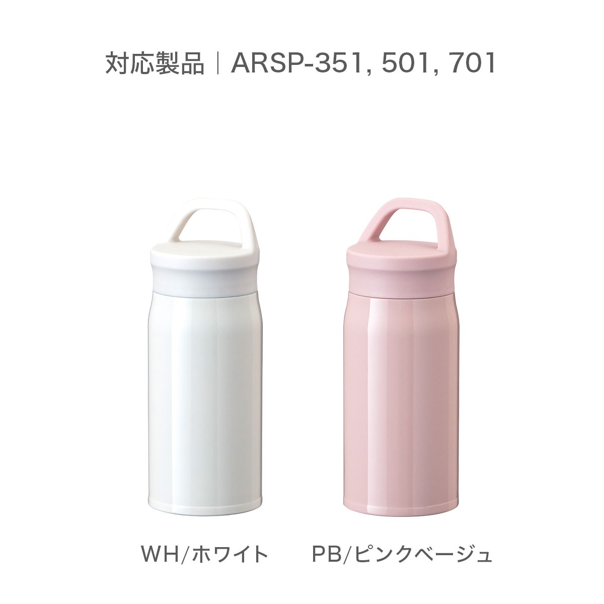AIRLISTSPORTS（エアリストスポーツ）超軽量ステンレスボトル用 ふた一式 ホワイト ARSP-WH