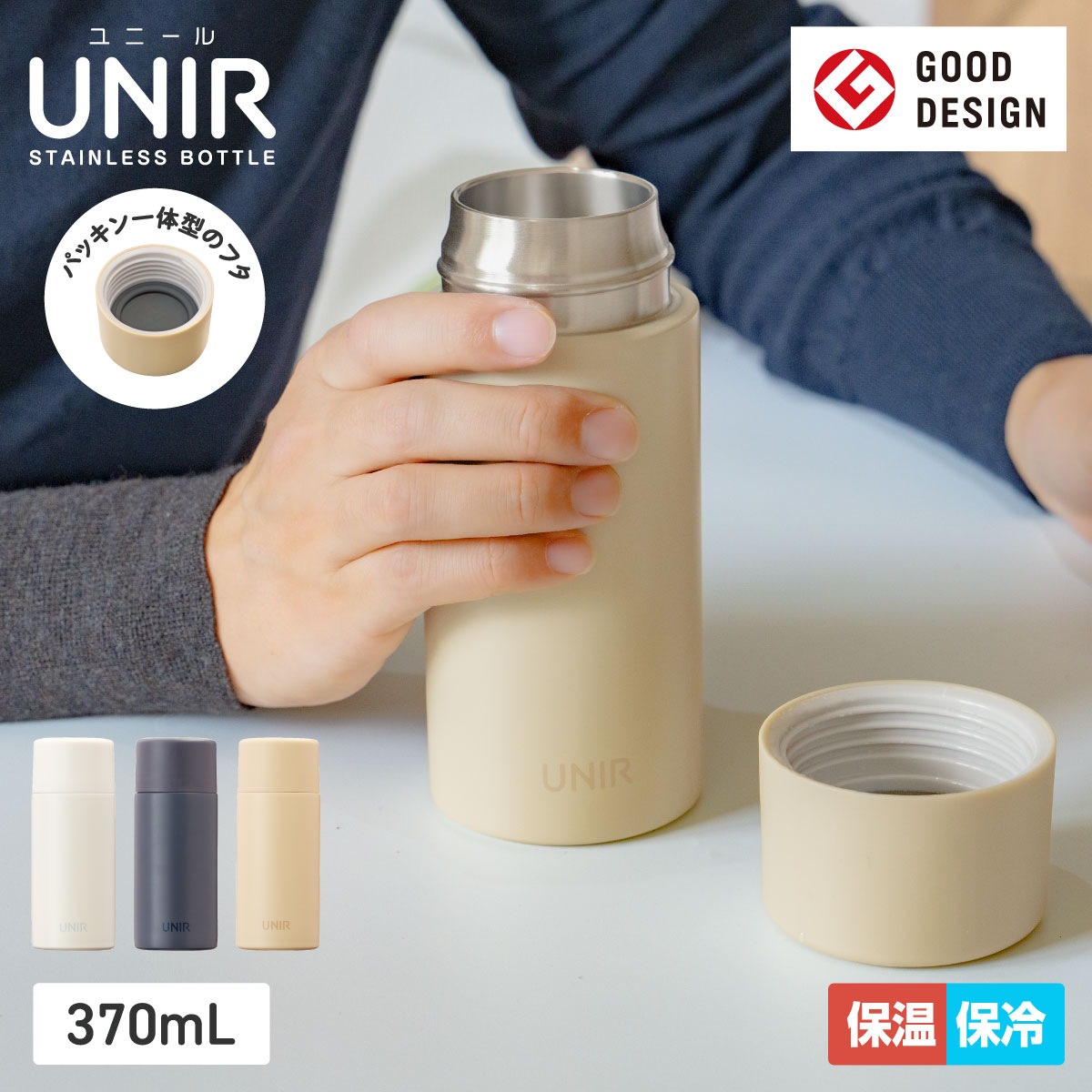 UNIR (ユニール) 洗いやすい シームレスボトル パッキン一体型 370ml ヘーゼルナッツ ASLB-370HN