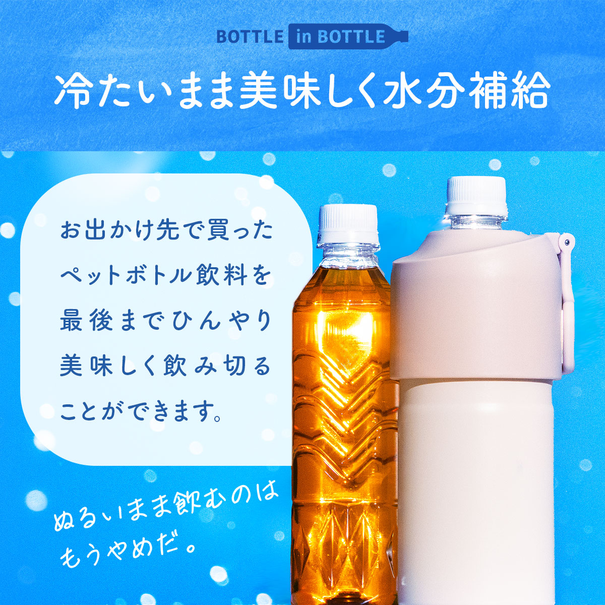 BOTTLE in BOTTLE（ボトルインボトル）花柄 ペットボトルホルダー Eタイプ ハンドル付き ABIB-EFシリーズ