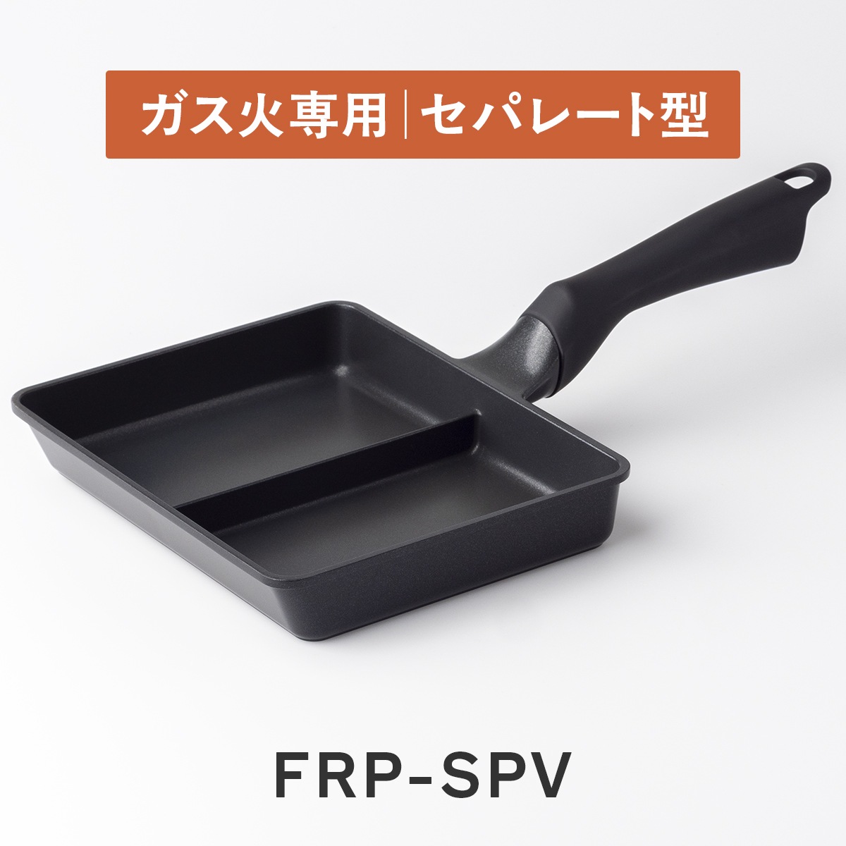 Vilight(ヴィライト) 超軽量フライパン IH ガス火 平型 深型 超深型 卵焼き型 セパレート型 20cm〜30cm