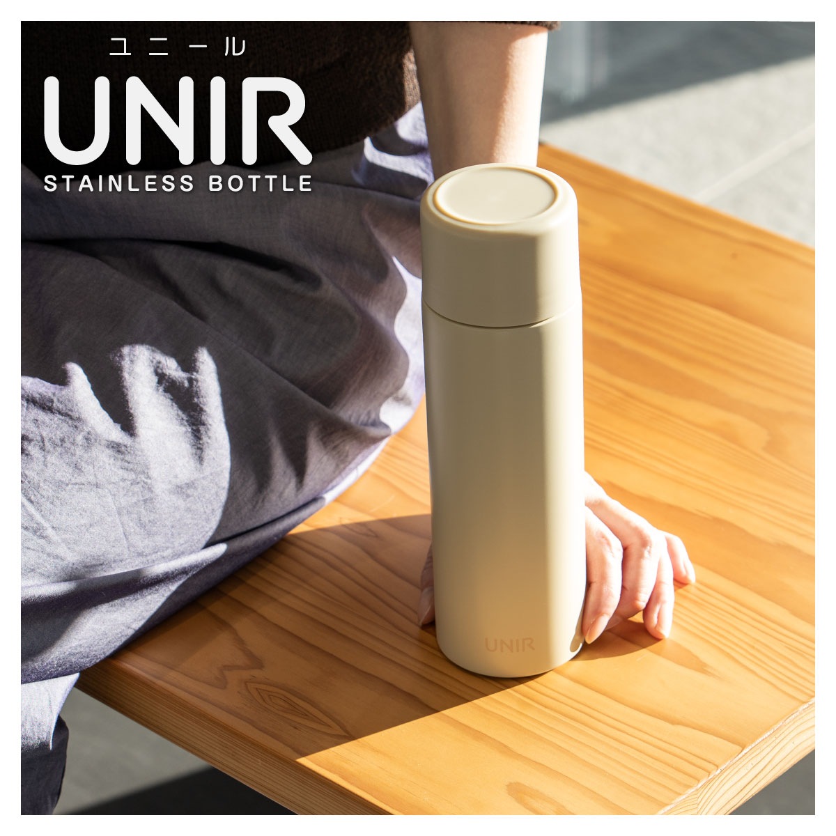 UNIR (ユニール) 洗いやすい シームレスボトル パッキン一体型 530ml オフホワイト ASLB-530OW