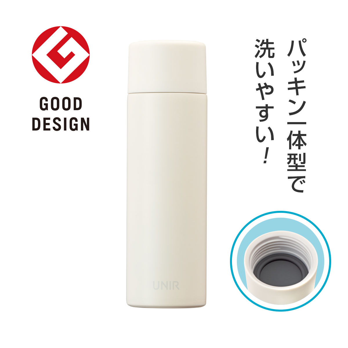 UNIR (ユニール) 洗いやすい シームレスボトル パッキン一体型 530ml オフホワイト ASLB-530OW