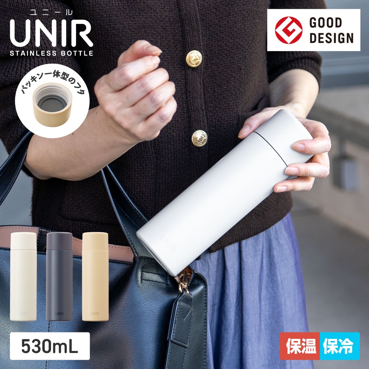 UNIR (ユニール) 洗いやすい シームレスボトル パッキン一体型 530ml オフホワイト ASLB-530OW