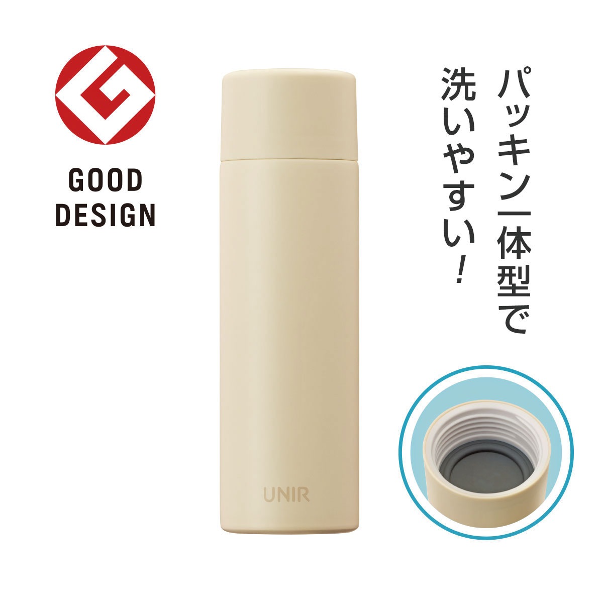 UNIR (ユニール) 洗いやすい シームレスボトル パッキン一体型 530ml ヘーゼルナッツ ASLB-530HN