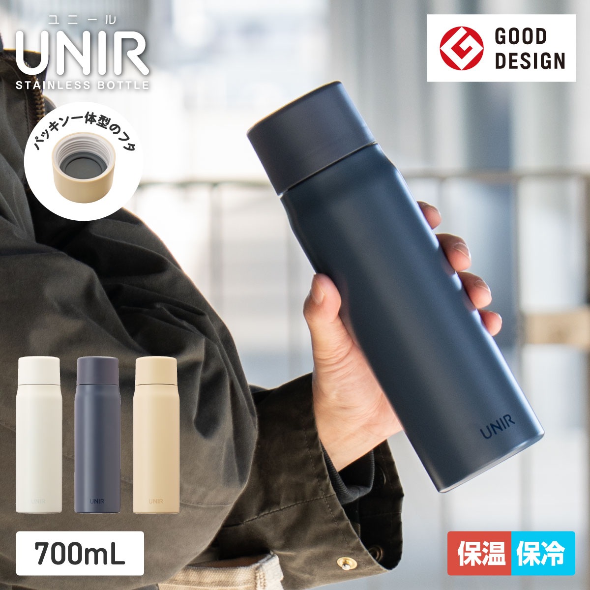 UNIR (ユニール) 洗いやすい シームレスボトル パッキン一体型 700ml オフホワイト ASLB-700OW
