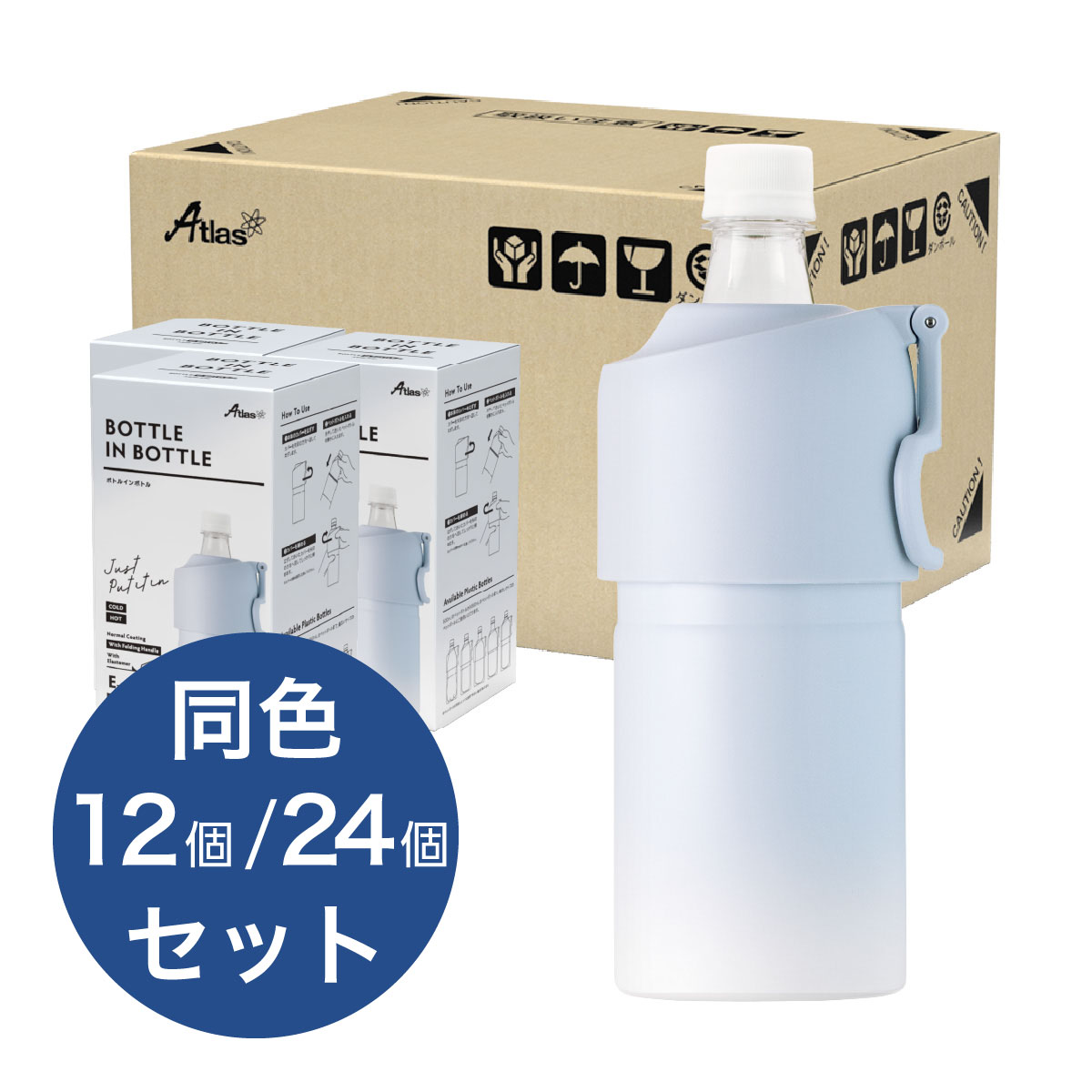ケース販売 12個/24個入り BOTTLE in BOTTLE（ボトルインボトル）グラデーション ペットボトルホルダー Eタイプ ハンドル付き ABIB-EG-CASE