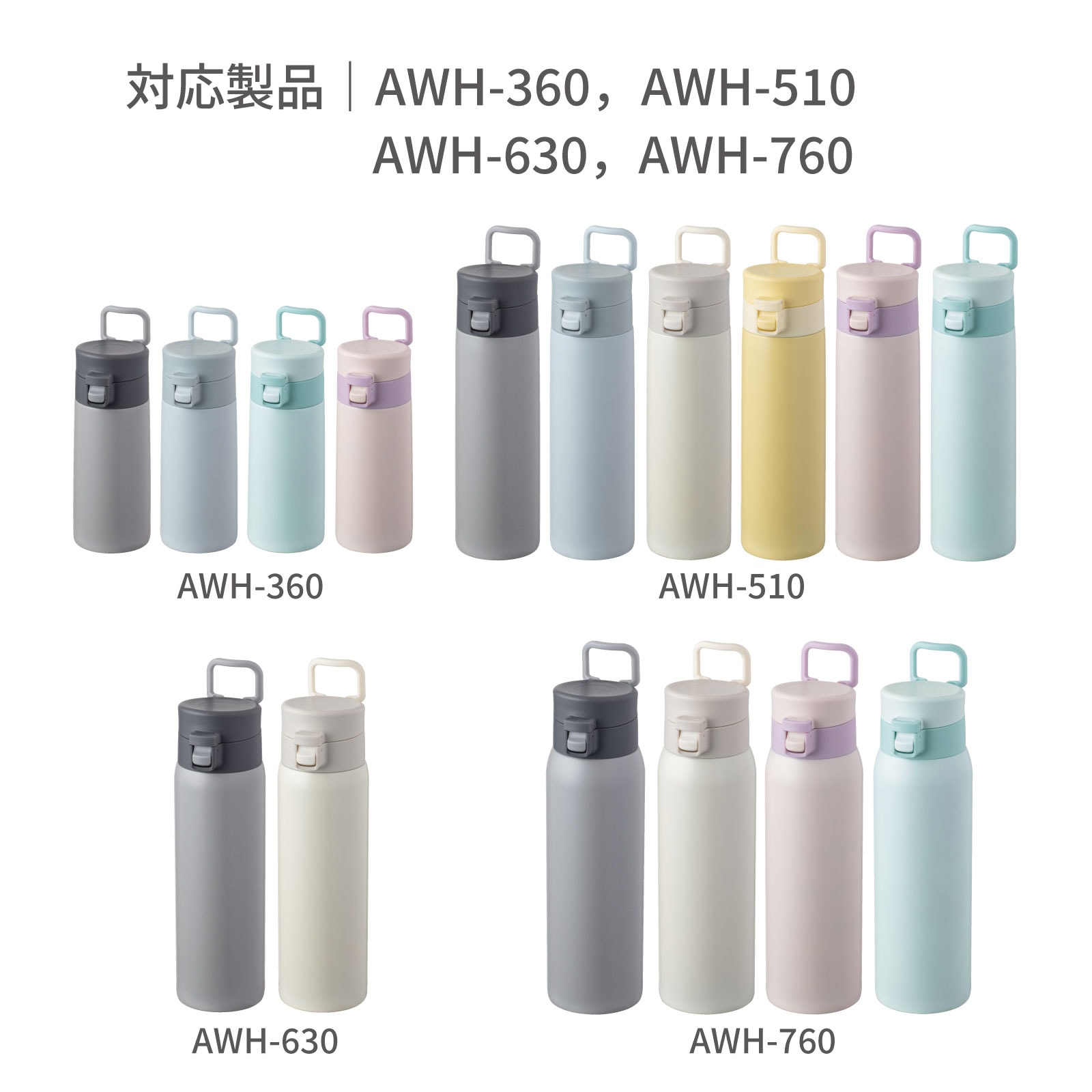 SWITCHMUG（スイッチマグ）軽量ワンタッチボトル AWHシリーズ AHSシリーズ アイボリー ふた一式 部品 AWH-CS-IV