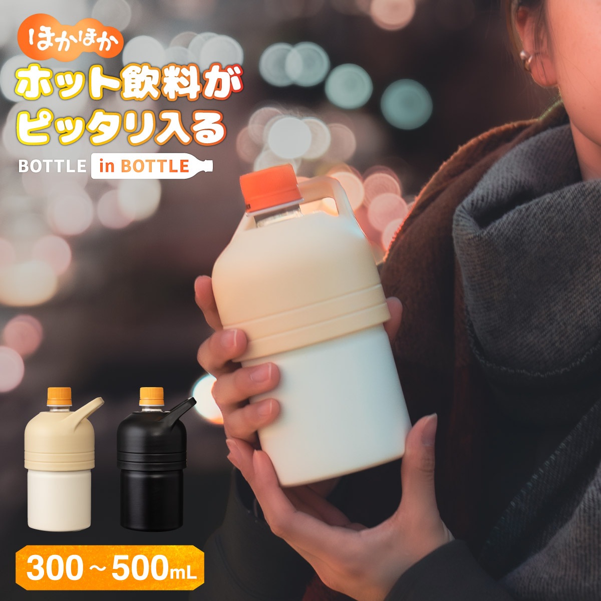 ケース販売 BOTTLE in BOTTLE（ボトルインボトル）ペットボトルホルダー 保温用 Fタイプ 持ち手付き ブラック ABIB-FBK24P
